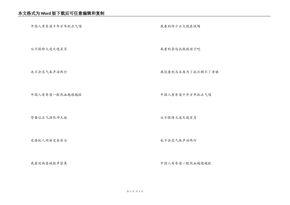 中国脊梁串词朗诵词；中国脊梁歌词_第2页