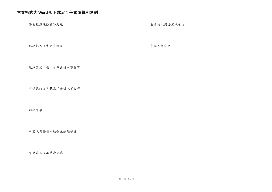 中国脊梁串词朗诵词；中国脊梁歌词_第3页