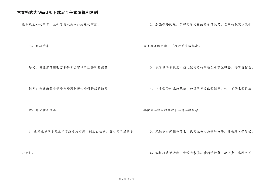 2022-2022年上小学一年级数学培优辅差计划_第2页