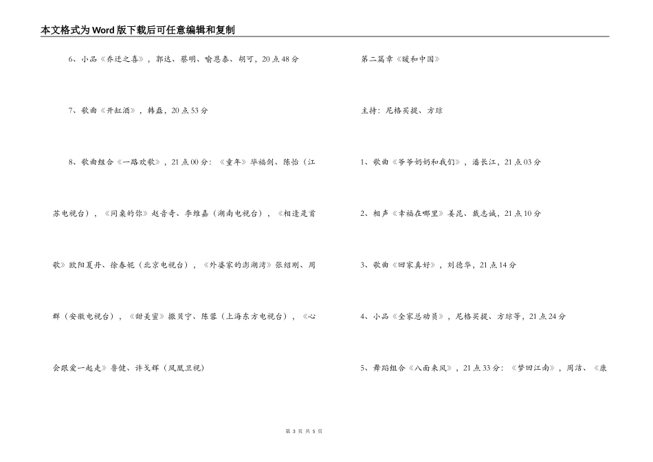 2022年春节联欢晚会节目单_第3页