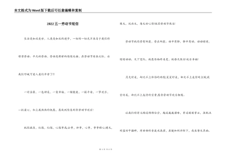 2022五一劳动节短信