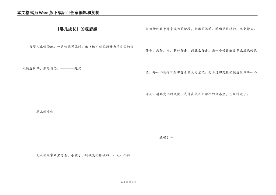 《婴儿成长》的观后感_第1页