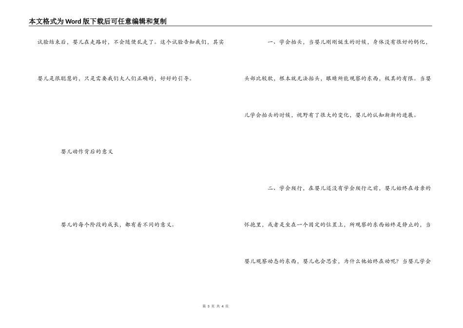 《婴儿成长》的观后感_第3页