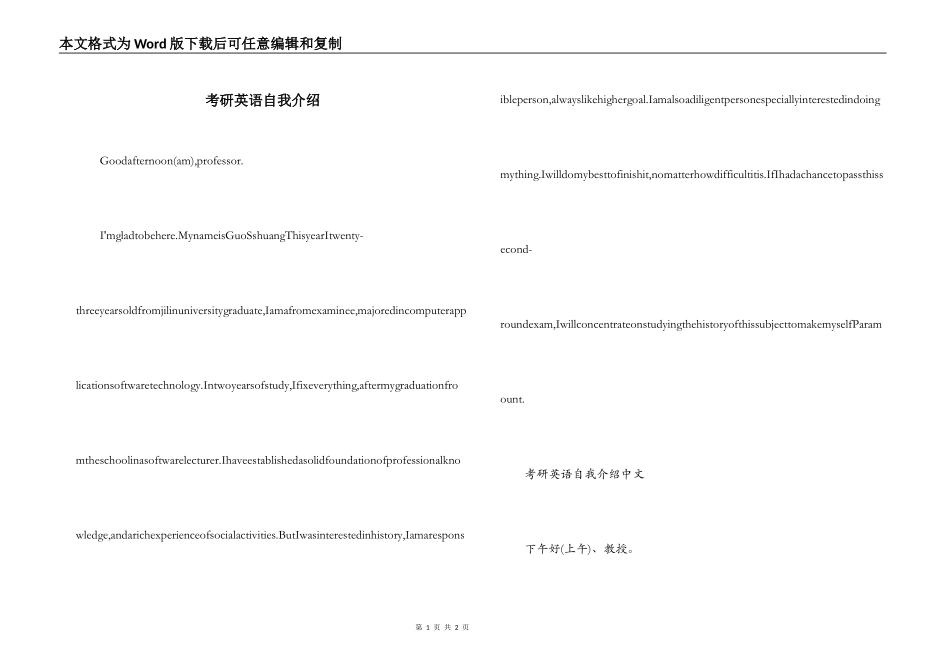 考研英语自我介绍_第1页