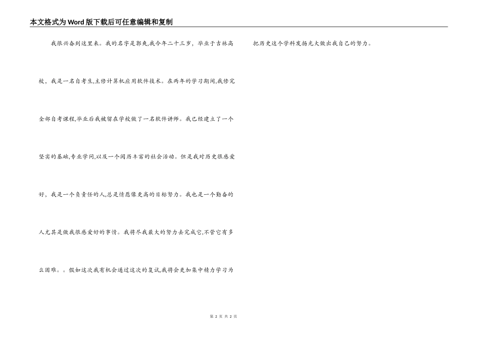 考研英语自我介绍_第2页