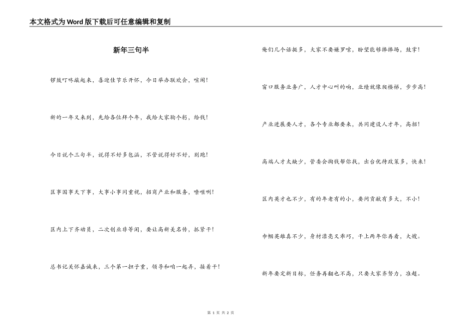 新年三句半_1_第1页