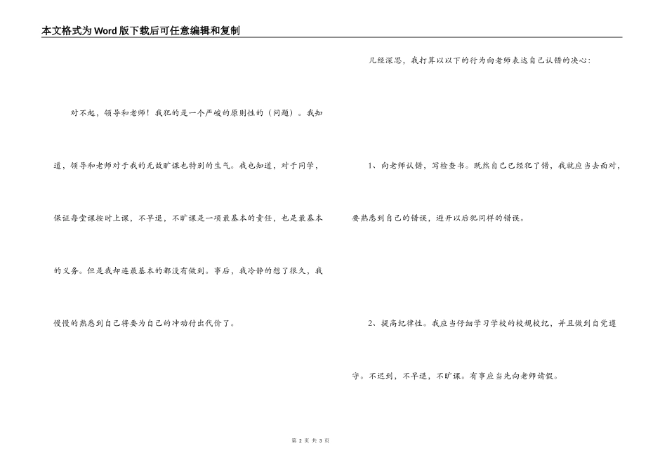 旷课检讨书500字_第2页