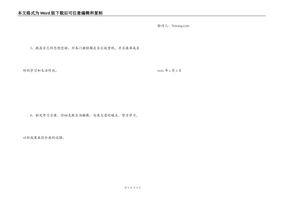 旷课检讨书500字_第3页