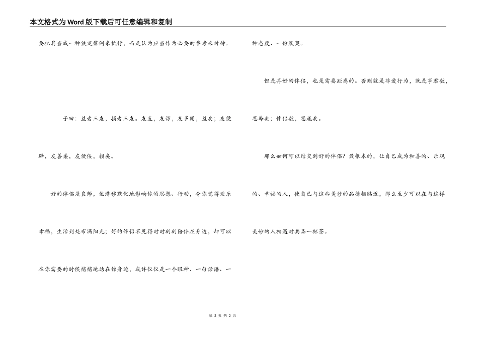 《于丹论语心得》读后感_第2页
