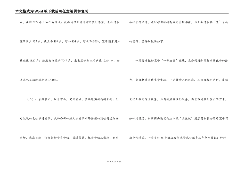 电信公司领导述职报告_第2页
