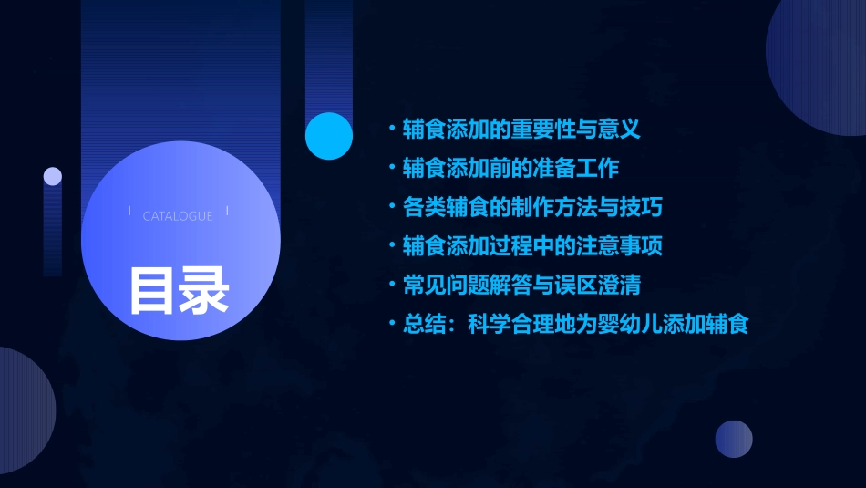 婴幼儿添加辅食流程_第2页