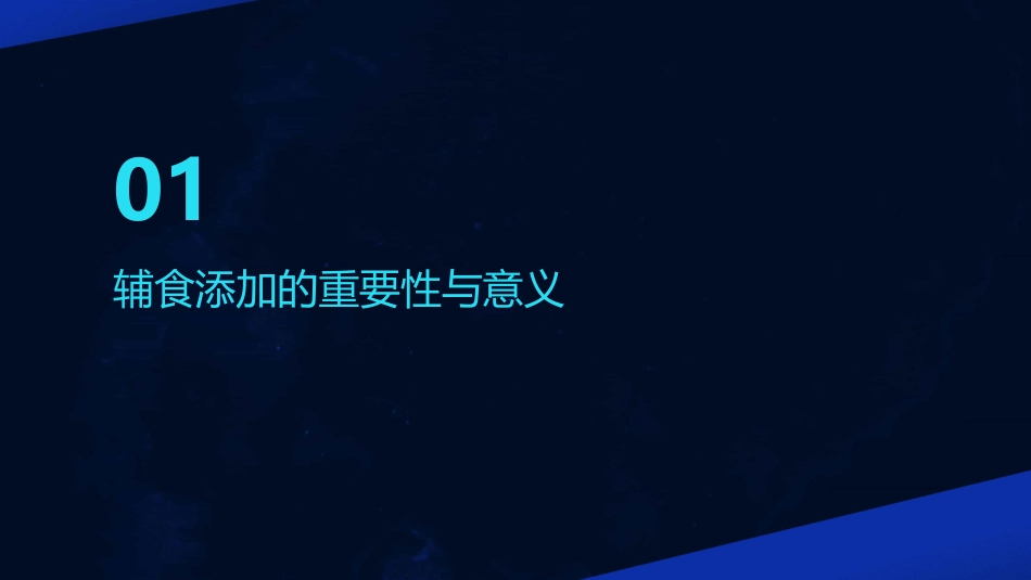 婴幼儿添加辅食流程_第3页