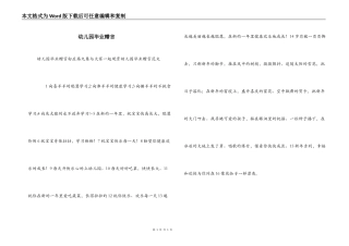 幼儿园毕业赠言