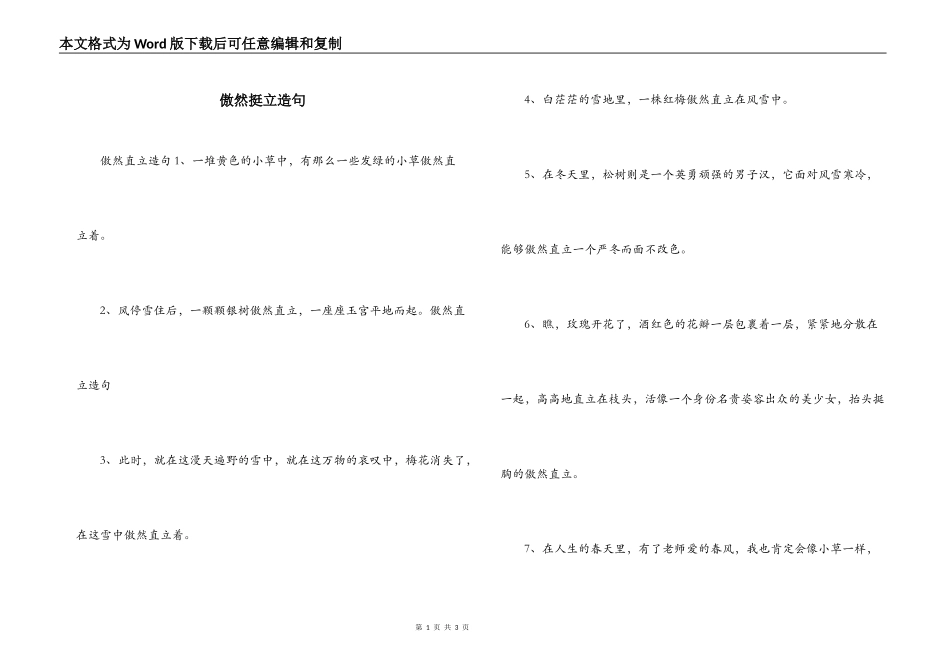 傲然挺立造句_第1页