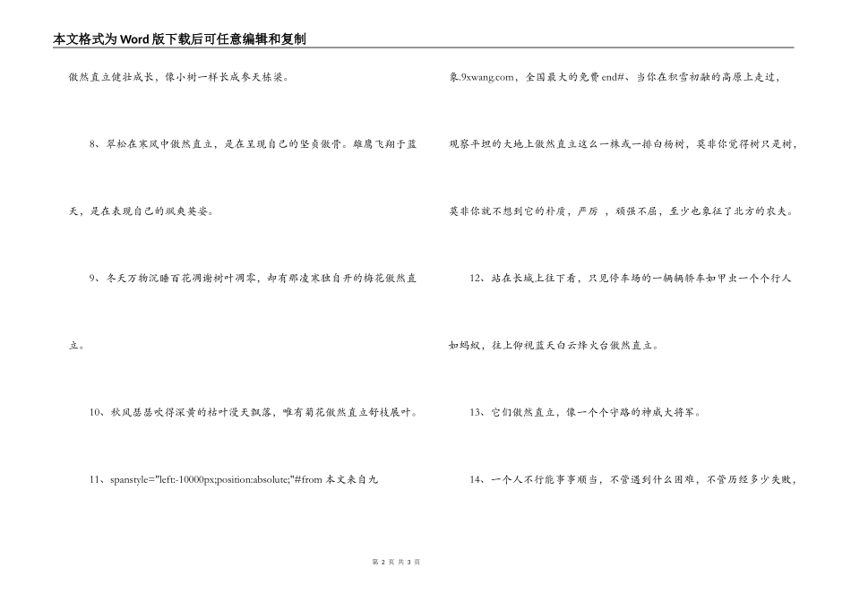 傲然挺立造句_第2页