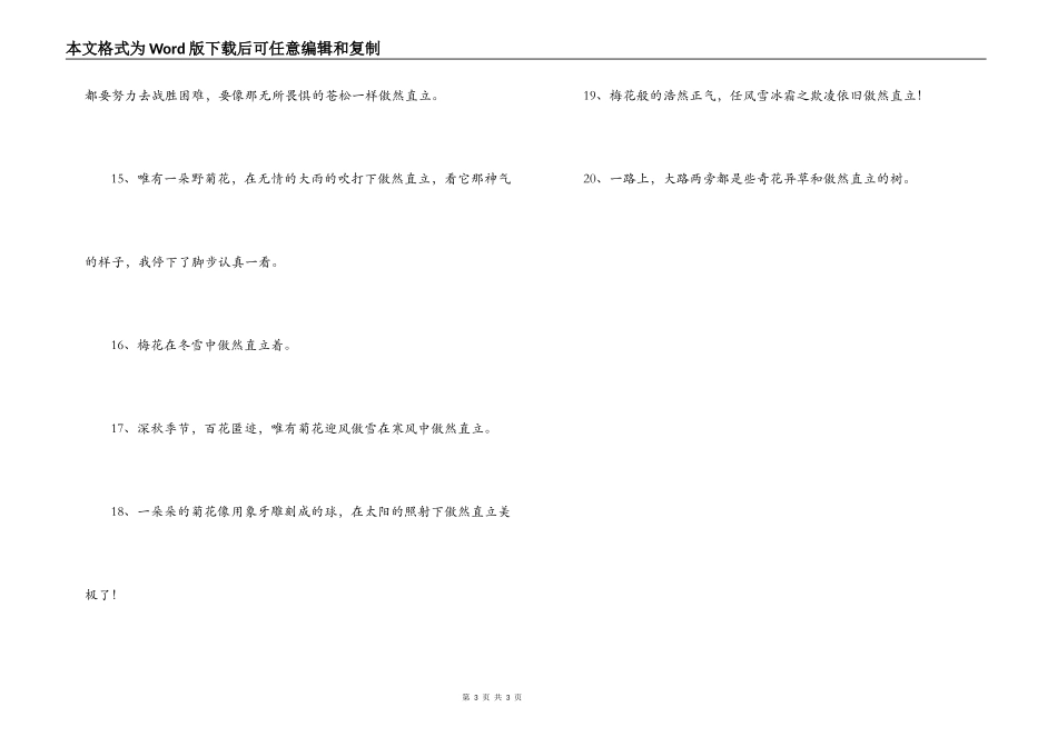 傲然挺立造句_第3页