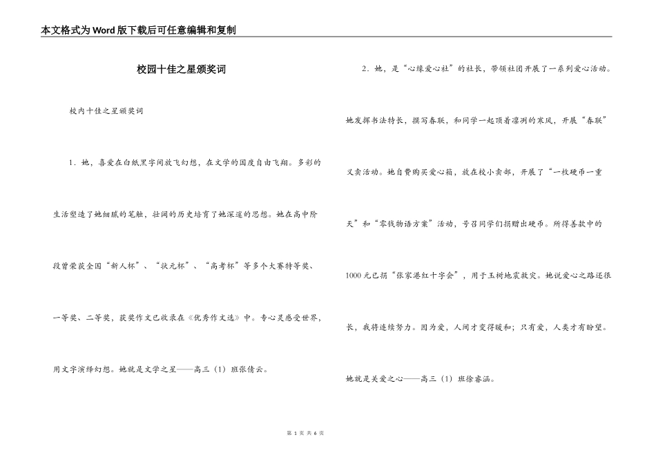 校园十佳之星颁奖词_第1页