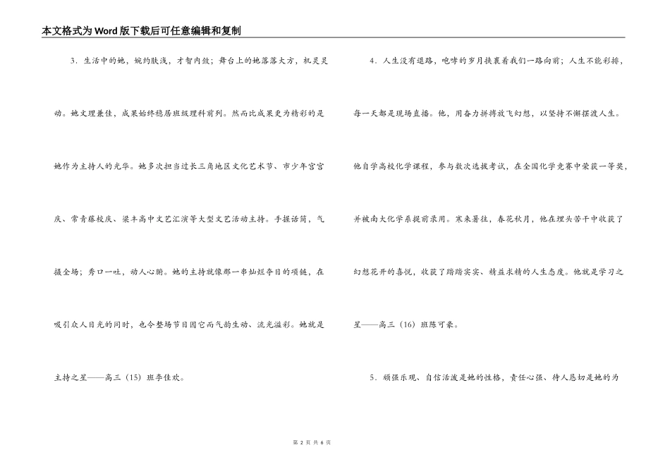 校园十佳之星颁奖词_第2页