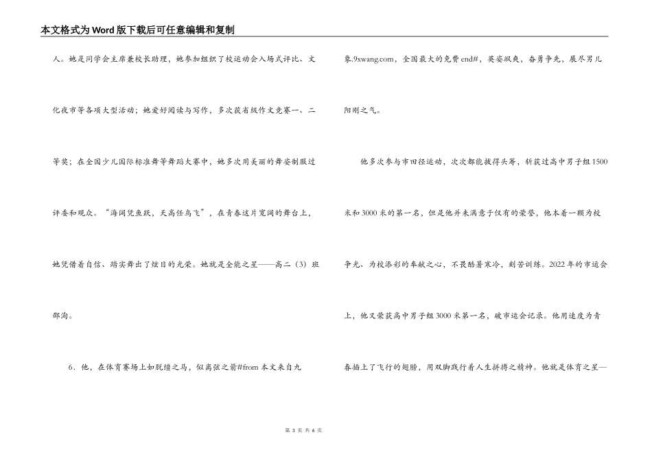 校园十佳之星颁奖词_第3页