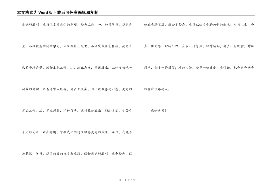 竞聘餐饮主管演讲稿_第2页