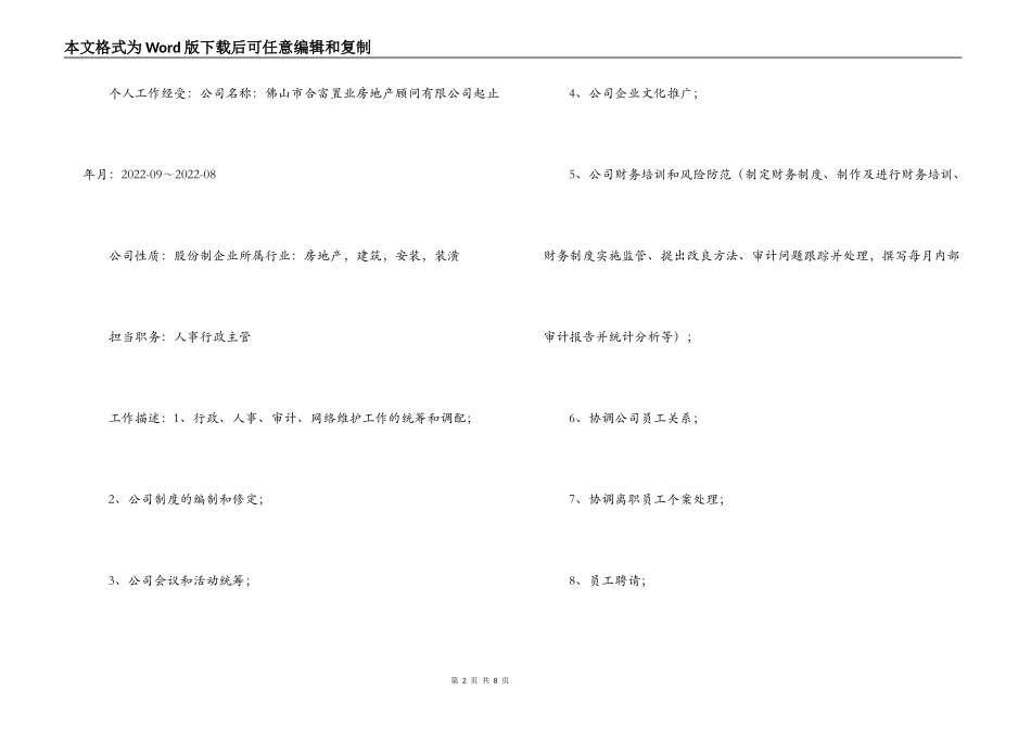 人事行政主管的个人简历实例_第2页