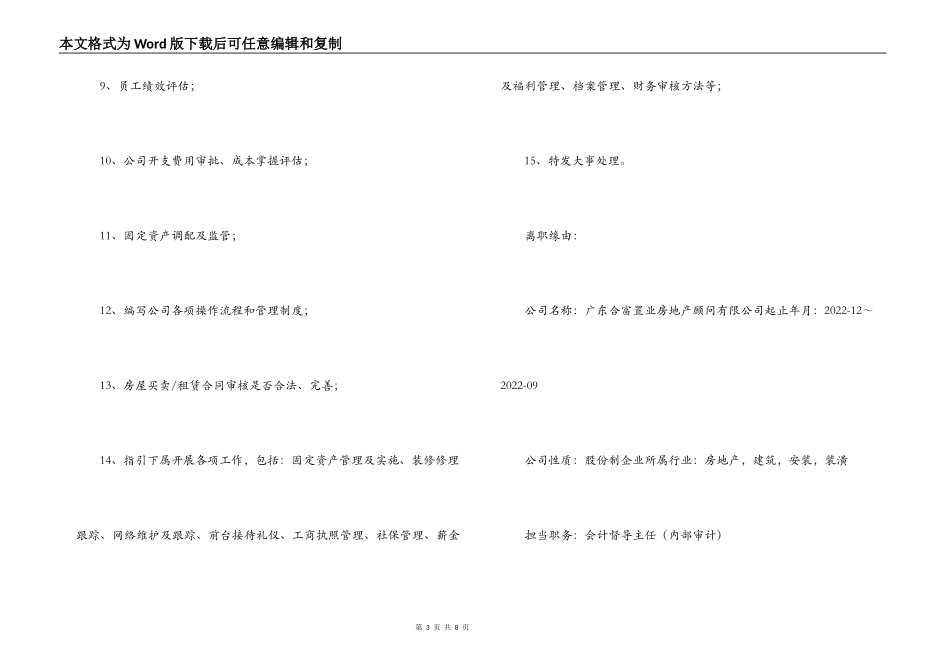 人事行政主管的个人简历实例_第3页