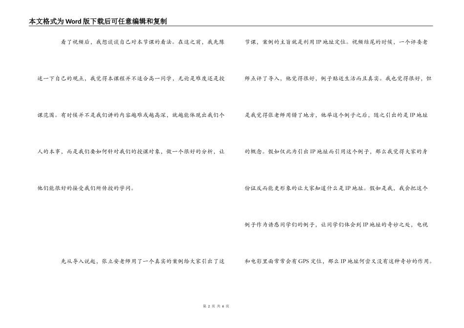 视频《认识IP地址》观后感_第2页