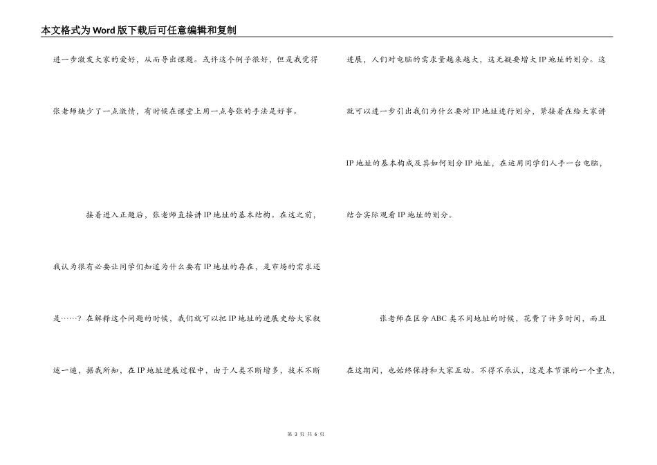 视频《认识IP地址》观后感_第3页