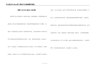 视频《认识IP地址》观后感