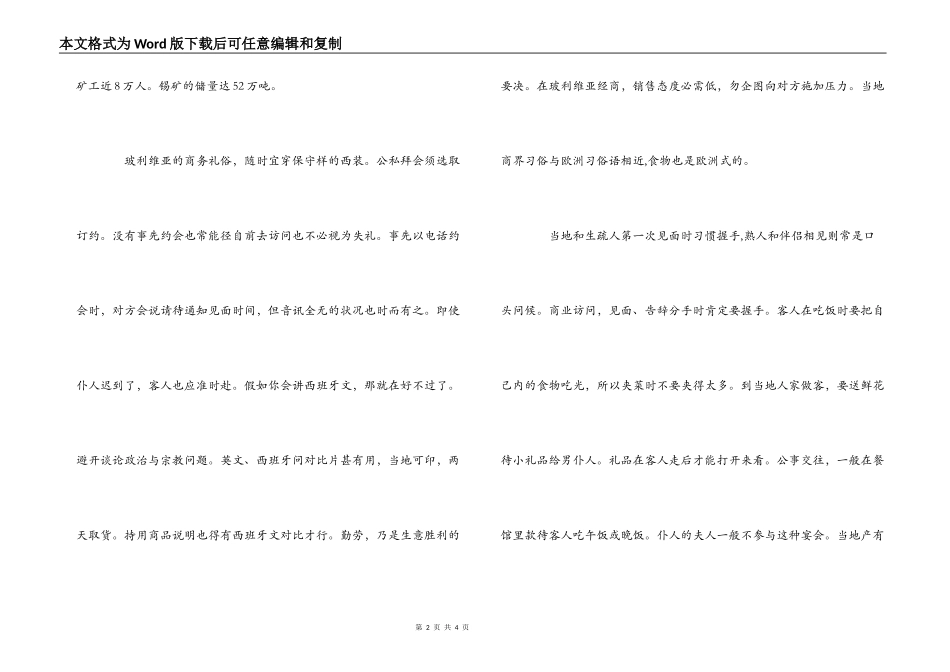 玻利维亚的习俗礼仪_第2页