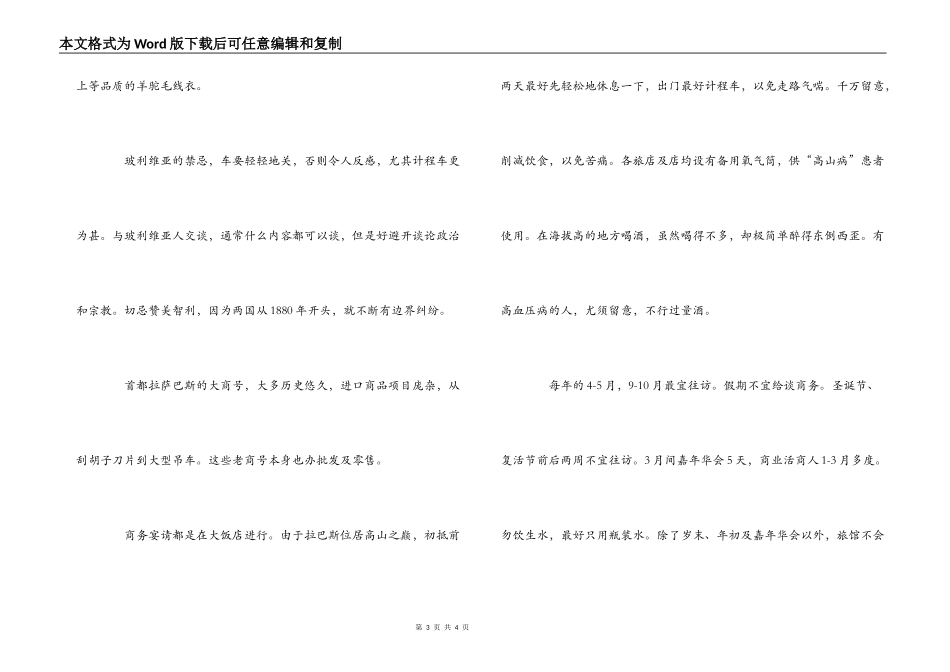 玻利维亚的习俗礼仪_第3页