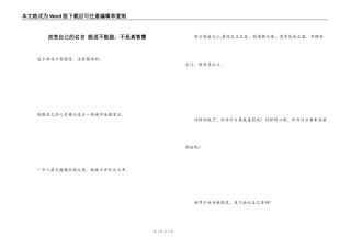 改变自己的名言 能说不能做，不是真智慧