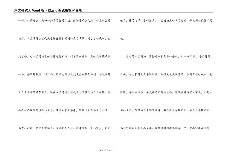 木兰围场导游词_第2页