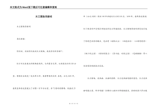 木兰围场导游词