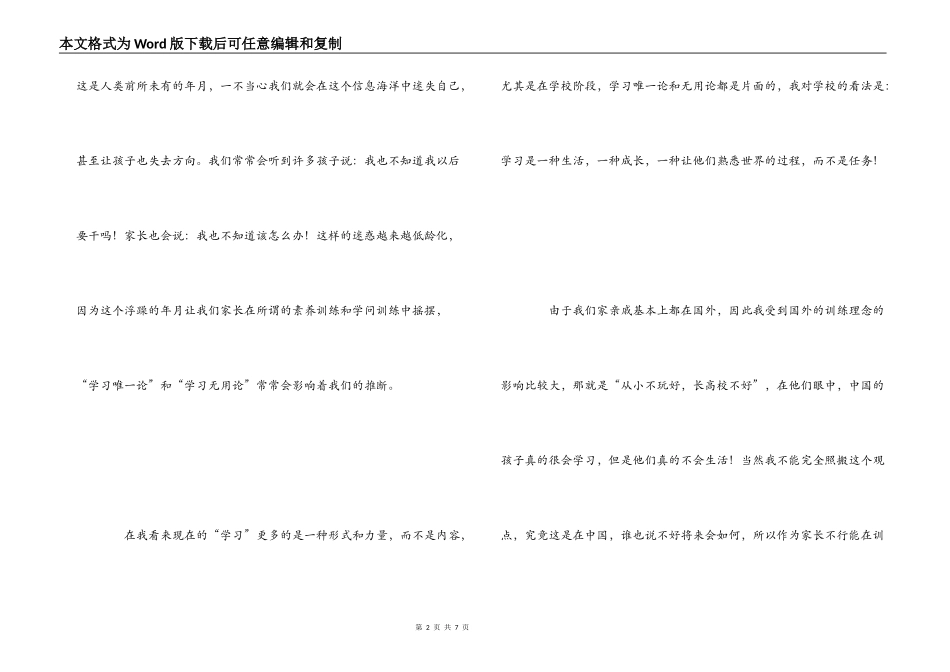 小学生家长第一学期育儿心得_第2页