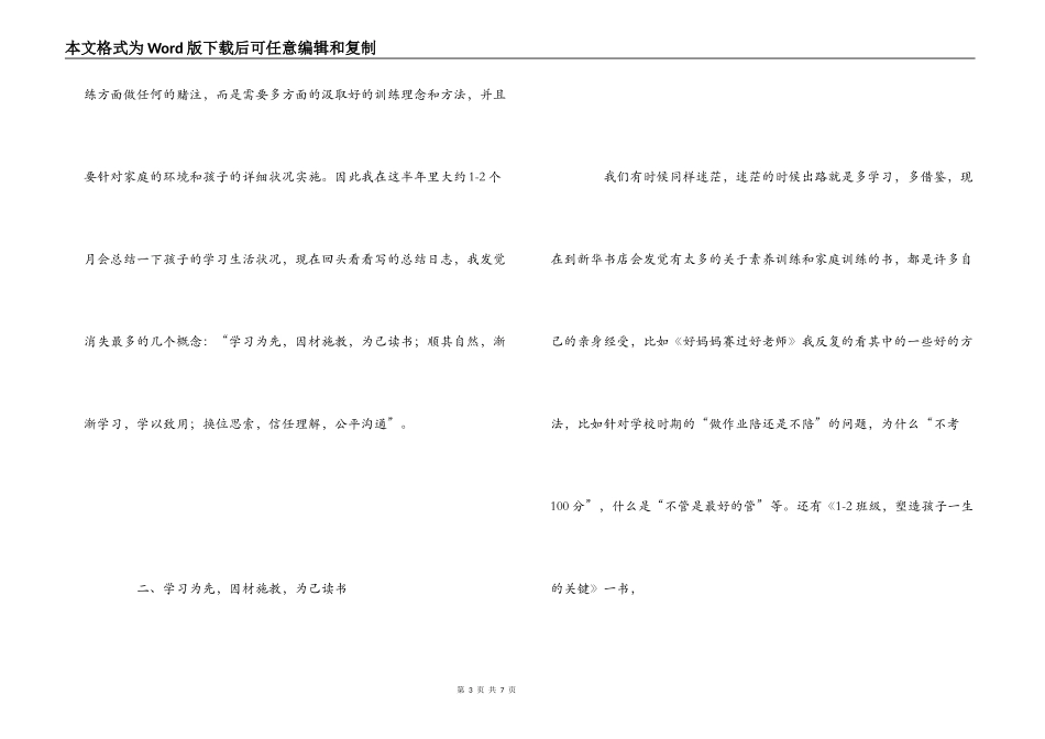 小学生家长第一学期育儿心得_第3页