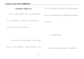 小学生家长第一学期育儿心得