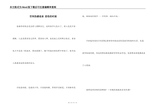 空间伤感语录 悲伤的时候