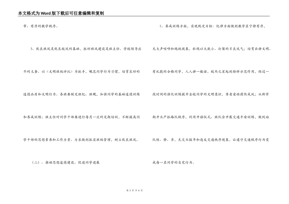 小学2022年春季下第二政教工作计划_第2页