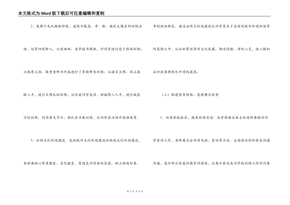 小学2022年春季下第二政教工作计划_第3页