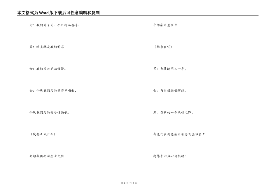 集团企业厂商洽谈会晚会开场词_第2页