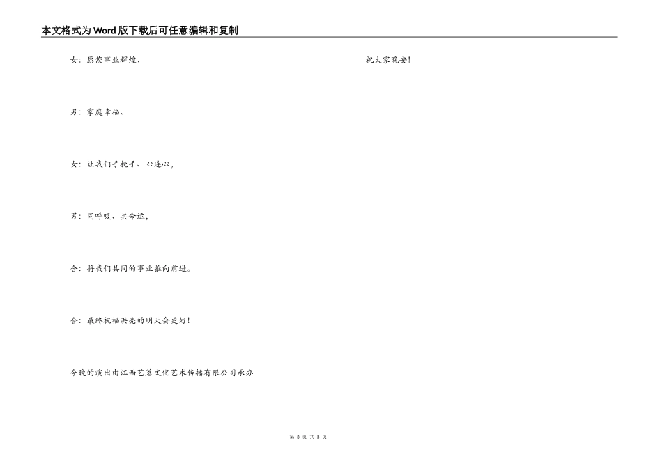集团企业厂商洽谈会晚会开场词_第3页