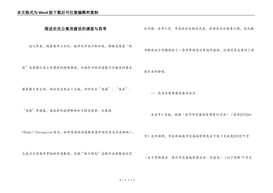 推进农民公寓房建设的调查与思考_第1页