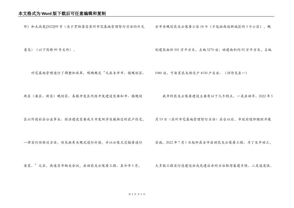 推进农民公寓房建设的调查与思考_第2页