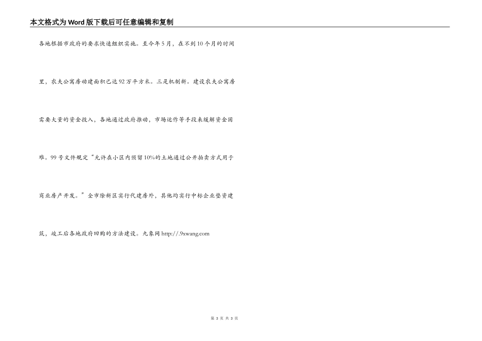 推进农民公寓房建设的调查与思考_第3页