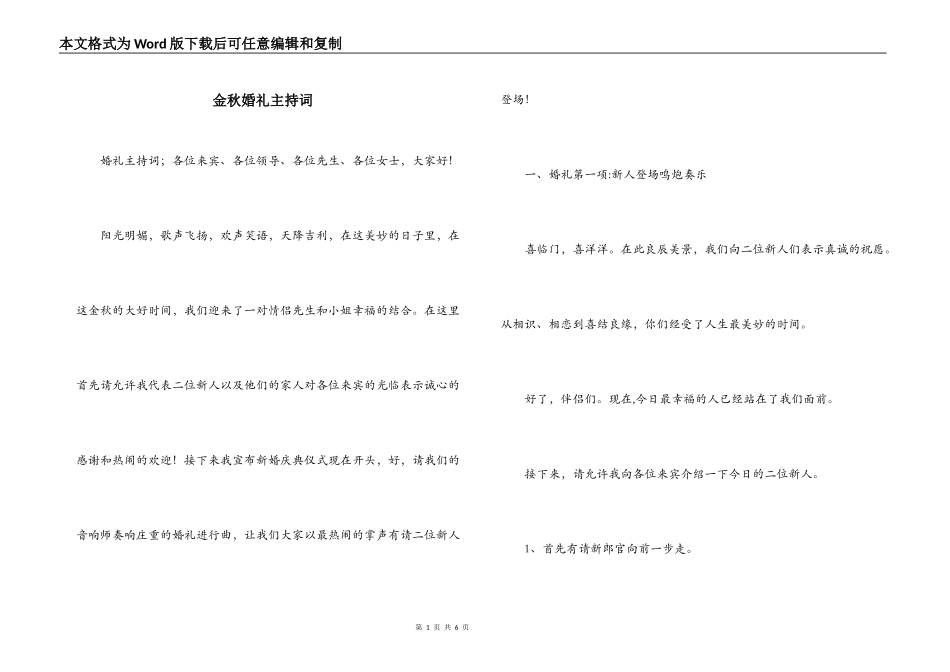 金秋婚礼主持词_第1页