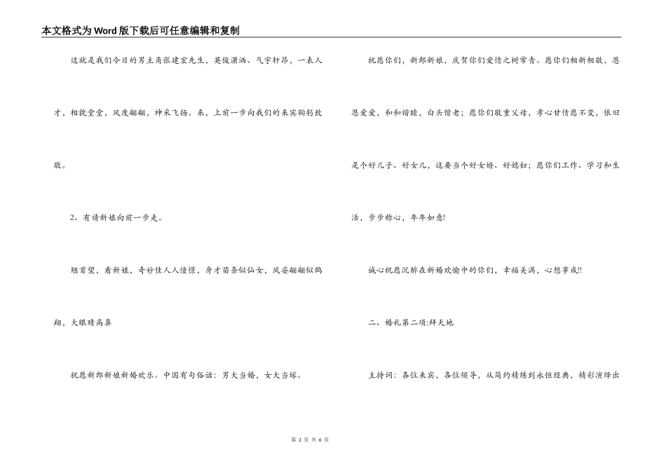 金秋婚礼主持词_第2页
