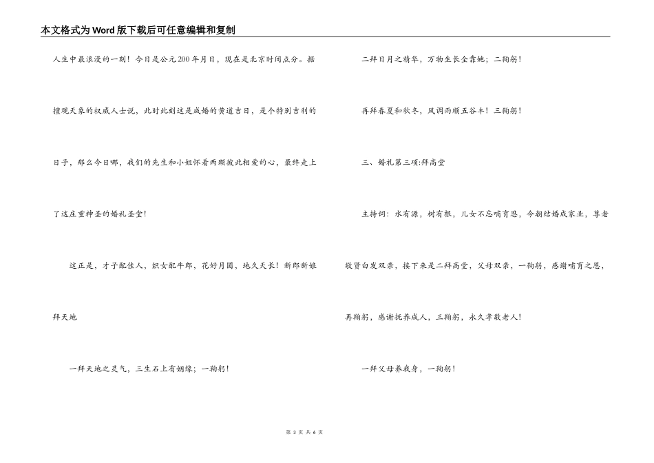 金秋婚礼主持词_第3页