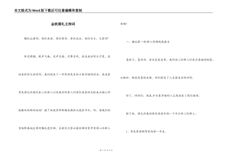 金秋婚礼主持词