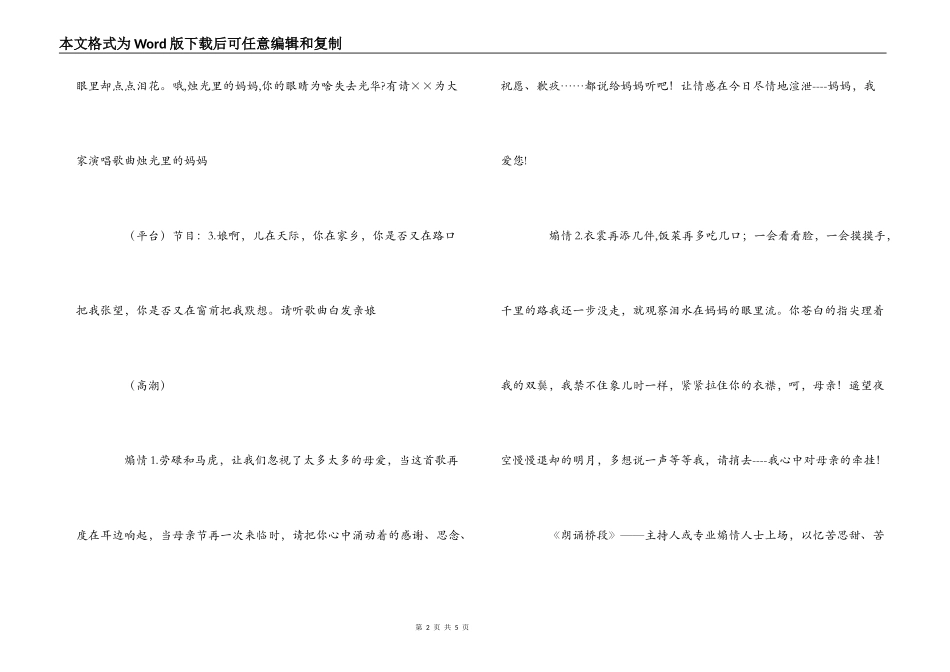 2022年母亲节活动主持词_第2页